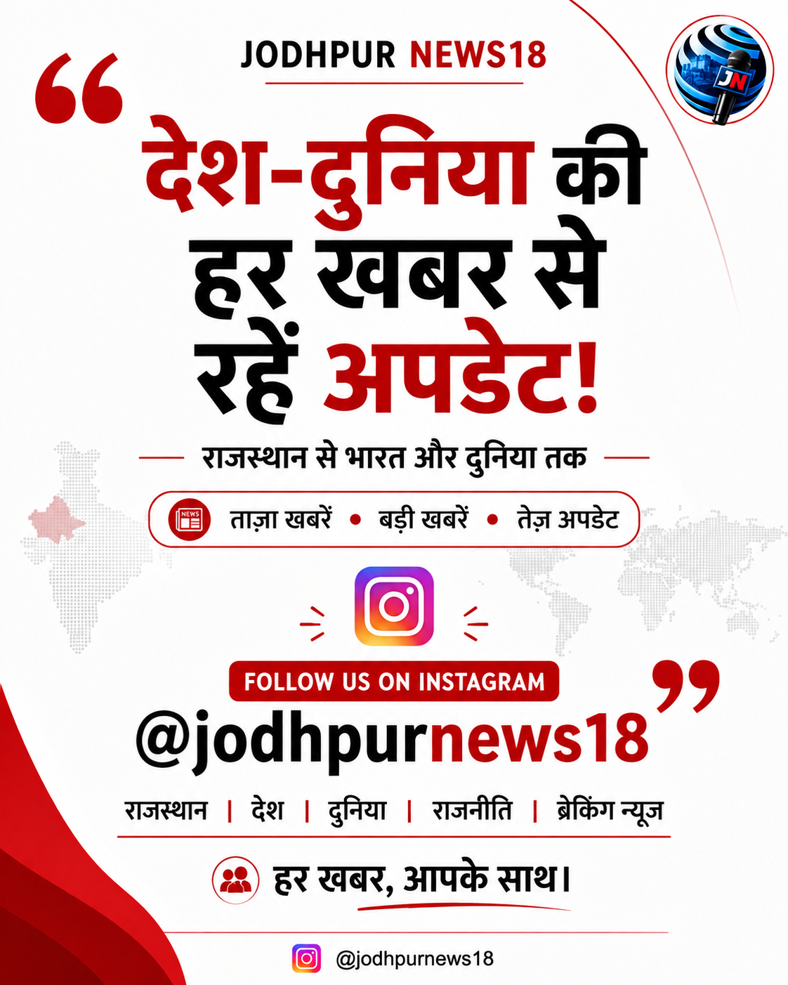 Advertise with Jodhpur News